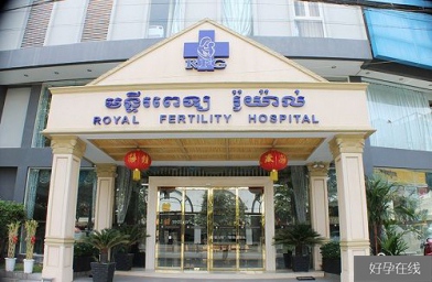 广州柬埔寨皇家生殖遗传医院优势